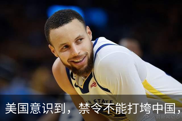 美国意识到，禁令不能打垮中国，原因是它有一个完整的工业体系